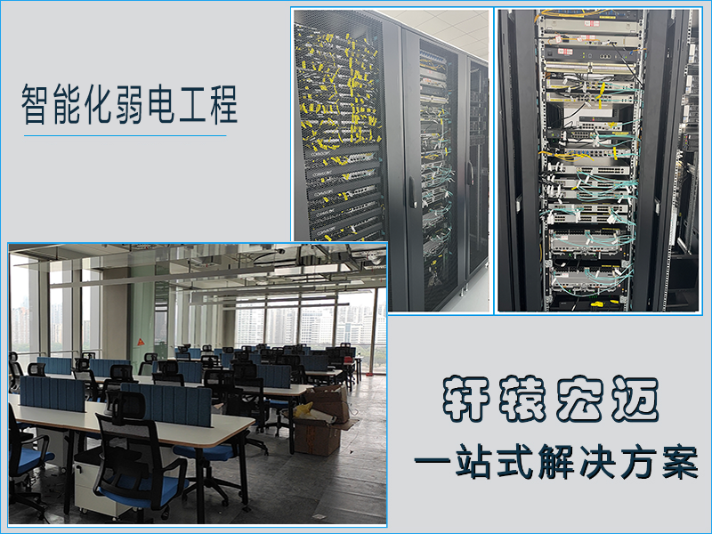 京能集團(tuán)華南地區(qū)弱電工程項(xiàng)目