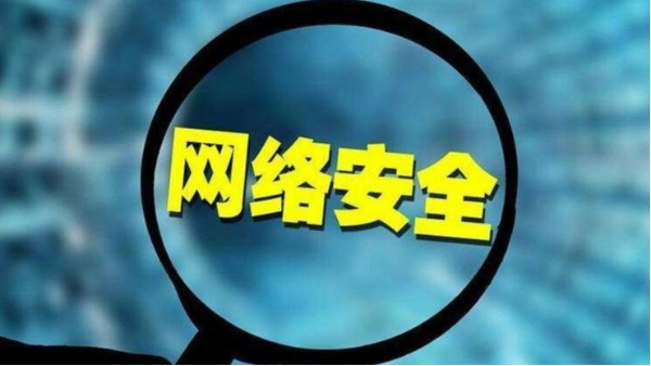 網(wǎng)絡(luò)安全領(lǐng)域的五大誤解