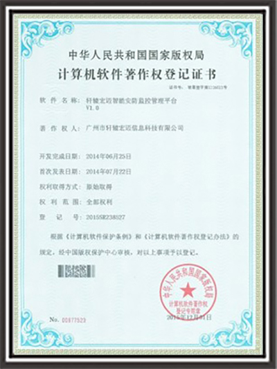 軒轅宏邁-智能安裝監(jiān)控管理平臺專利