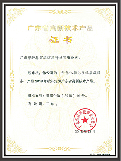 智能化弱電系統(tǒng)集成服務高品證書