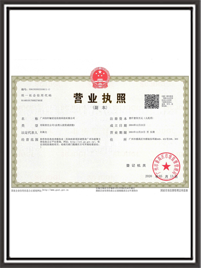 軒轅宏邁-企業(yè)營業(yè)執(zhí)照證書