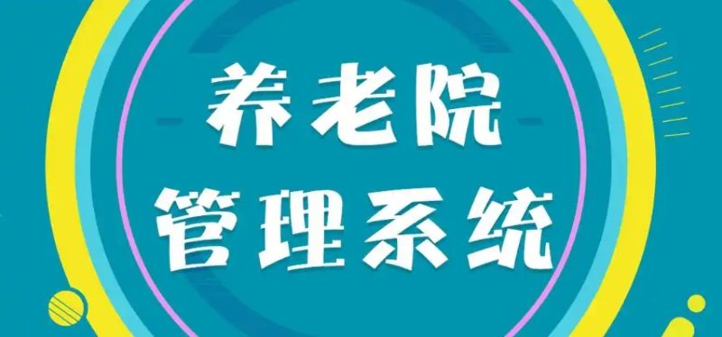 如何選擇適合養(yǎng)老院的弱電系統(tǒng)？