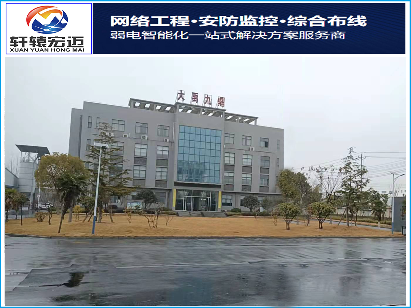 大禹九鼎二期綜合樓廠區(qū)信息化弱電工程案例