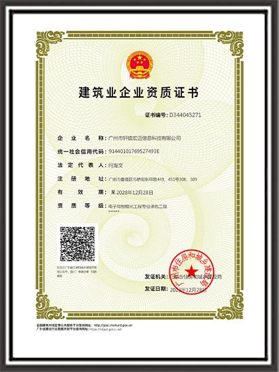 弱電建筑業(yè)企業(yè)資質(zhì)證書(shū)