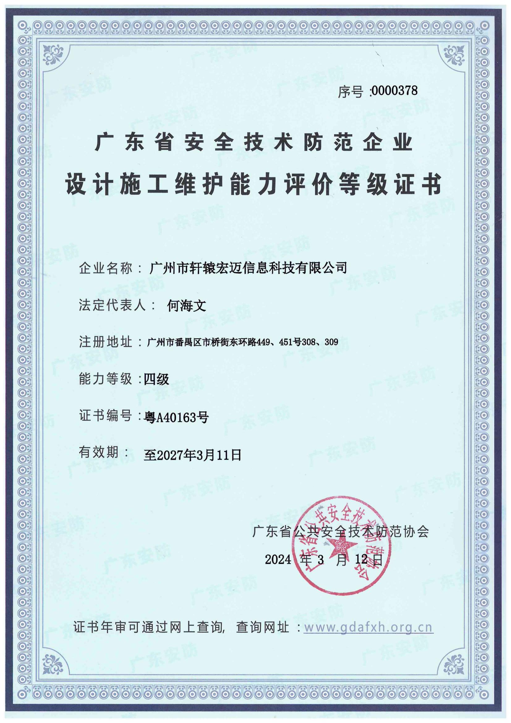 弱電建筑業(yè)企業(yè)資質(zhì)證書(shū)