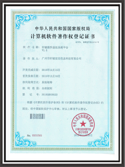 軒轅教學虛擬系統(tǒng)平臺證書