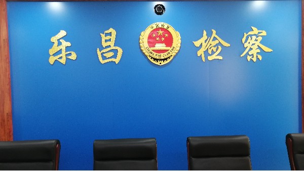 樂昌市人民檢察院視頻會(huì)議系統(tǒng)案例