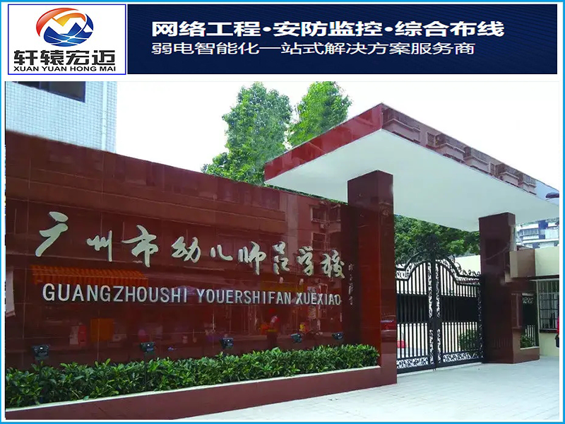 廣州幼兒師范高等?？茖W(xué)校出入口管控設(shè)備項目案例