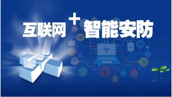 安防監(jiān)控工程